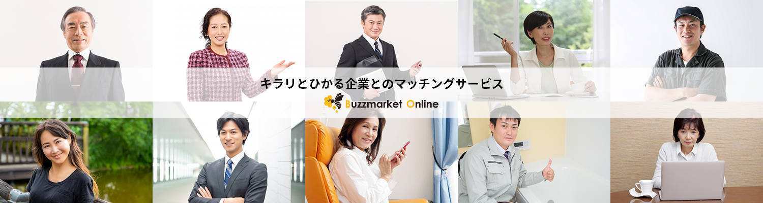 キラリとひかる企業とのマッチングサービス